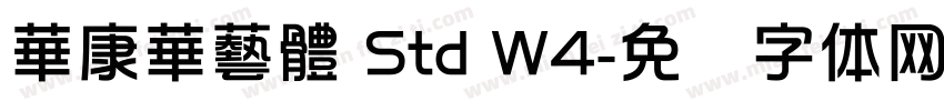 華康華藝體 Std W4字体转换